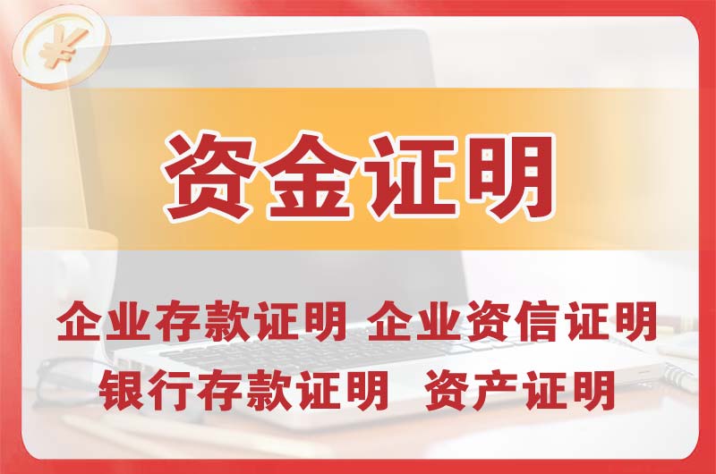 白城银行存款证明